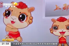 陕西第17届运动会会徽吉祥物公布,"郡宝"头顶祥云太可爱|都市快报视频封面