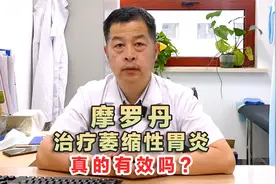 萎缩性胃炎的患者吃摩罗丹真的有效吗？听听中医怎么说！视频封面