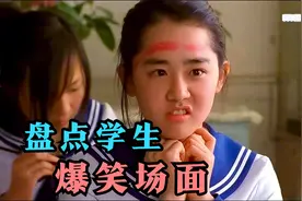 盘点影视学生搞笑场面，鸟叔客串实习老师，结果他被学生整蛊视频封面