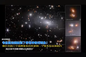 韦伯拍到了一张神奇的图像，同一星系在不同时间被拍到了3次视频封面