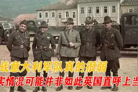 二战意大利军队真的很弱？真实情况可能并非如此，英国直呼上当视频封面