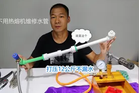水管漏水不用热熔机怎么维修?分享使用PPR抢修伸缩接免热熔维修视频封面