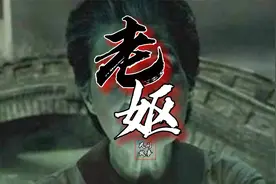 民间故事系列《老妪》老太太每天在村里转悠。视频封面