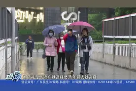 雨雨雨！未来几天广东将继续以阴雨天气为主视频封面