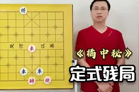 橘中秘26：车炮例和车卒，双方都有取胜机会！牢记正和、方可抉择