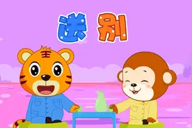 经典早教儿歌大全100首之贝乐虎儿歌《送别》视频封面