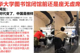 清华大学图书馆闭馆前满座，日本网友：感叹时代变了，中国是榜样视频封面