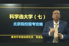 北京院校报考攻略，名校多分数高如何选？想到首都上大学必看视频封面