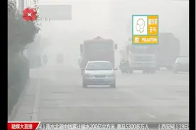 西安空气质量，已处在重度污染水平，市发布污染橙色预警视频封面