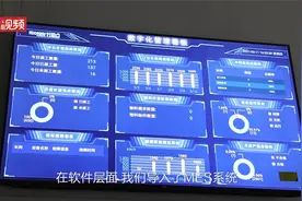 金华这家公司有张数字化管理看板 实时监管反馈生产指标视频封面