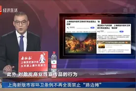 上海新版市容环卫条例不再全面禁止“路边摊”视频封面