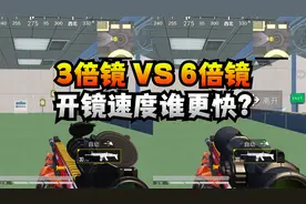 和平科学技巧：瞄准镜倍率越小，开镜速度越快？视频封面