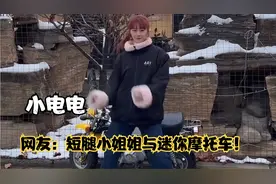 小电电:被称没有轮胎高，全网最小摩托车的女骑小姐姐！视频封面