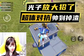 大姚游戏：光子放大招了！史上最帅模式上线，让玩家拥有外G体验视频封面
