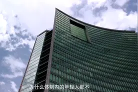 为什么体制内的年轻人都不热衷于晋升了？视频封面