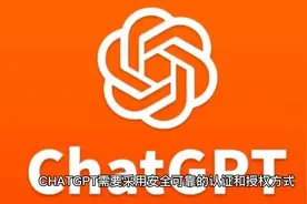 CHATGPT的使用会引发哪些隐私和安全性问题？视频封面