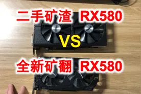 二手、全新矿渣RX580有什么区别？玩游戏选哪个？卡诺基VS蓝宝石视频封面