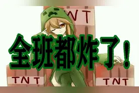 用我的世界还原小学生尴尬语录10视频封面