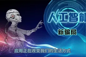 AI骗局揭秘：人工智能伪造虚拟人物，假扮乌总统骗过美联储主席！视频封面