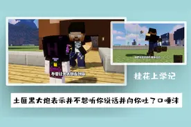我的世界：黑大炮不想听你说话，并对你嘲讽视频封面