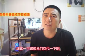 二建实务各科答题模版和技巧，作用堪比压题，考场多拿10分的法宝