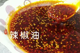 辣椒油如何做才能色香味俱全，3分钟学会技巧，香辣红亮不焦不糊
