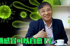 【纪小龙健康科普】普通感冒可以自愈-2视频封面