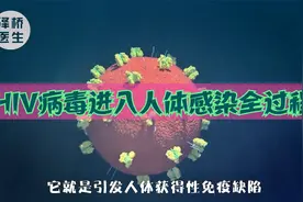 艾滋病病毒进入人体：HIV感染人体全过程动画视频视频封面