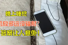 晚上睡觉，手机放在枕边危害大吗？要放多远最好?答案让人想不到视频封面