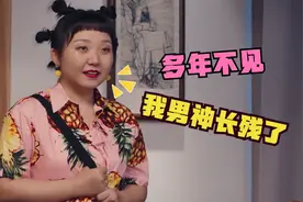 洋子参加同学会：多年不见，我男神长残了，影视六大爆笑同学会视频封面