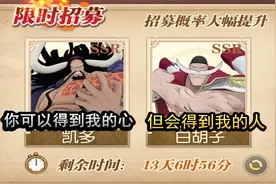 《航海王燃烧意志》：凯多抽卡，这次如愿抽到了…老白视频封面