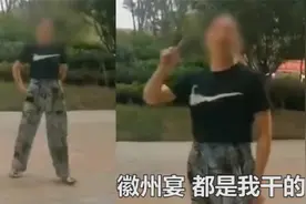 最新！徽州宴老板深夜道歉，更多消息曝光，该公司还牵扯一起命案视频封面