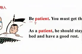 中学重点词汇精讲-patient用法