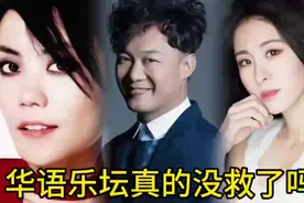 华语乐坛真的没救了吗 这六首正能量歌曲 可以封神了吧视频封面
