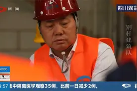 川籍农民工组成的建筑队，出身草根学历不高，却在北京成绩辉煌！视频封面