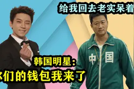限韩令即将解除？多位韩国星发文蹭热度，观众：又来疯狂捞金的？视频封面