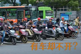 为什么明明有私家车，却还天天骑电动车出行？老司机分析原因视频封面