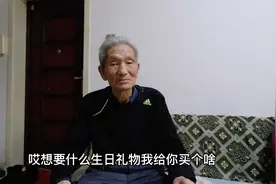 86岁老大爷要过生日了，孙子问爷爷想要啥礼物？爷爷的话让人感动
