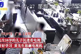 10岁儿子沉迷看电视爸爸怒砸电视机-行为偏激，事后有跟孩子沟通视频封面