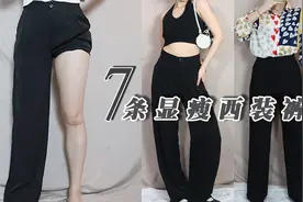 均价80西装裤推荐！退换到崩溃最终留下显瘦显高神裤！166cm114斤视频封面