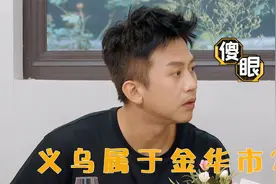 邓超暴露文化水平合集，认为义乌不属于金华市，这是中戏毕业的？