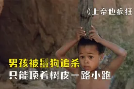 小男孩被鬣狗追着跑，不料头上只要顶着树皮，鬣狗就吓得不敢跑了视频封面