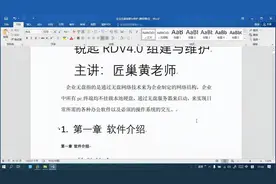 锐起RDV4.0企业无盘组建与维护视频教程第一集