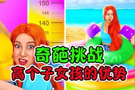 纪录片：高个子女孩VS矮个子女孩，最萌身高差能有多离谱呢？视频封面