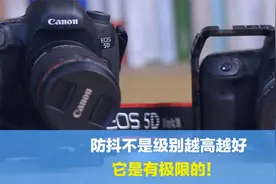 相机与镜头的防抖真的有必要吗？防抖是有极限的，不是越高越好视频封面