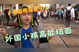美国彻底乱了，美国小男孩吐槽美国，我会把美国建成共产主义国家视频封面