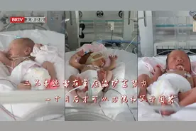 31周早产三胞胎恢复良好，一个月后才能出院与父母团聚（终）视频封面