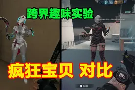 CF和CFHD的疯狂宝贝区别，三种变身形态，隐身减伤堪比终结者！视频封面
