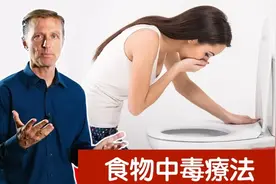 食物中毒怎麼辦？身體排毒, 補充電解質,自然療法柏格醫生视频封面