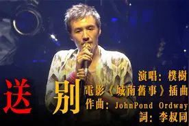 《送别》朴树演唱完整版
“长亭外古道边 芳草碧连天”
#送别
